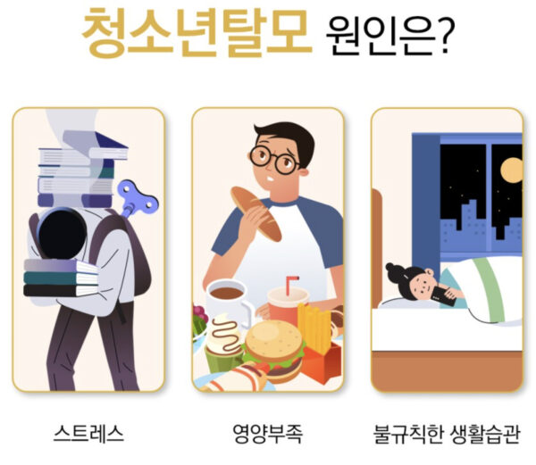 청소년 탈모 원인